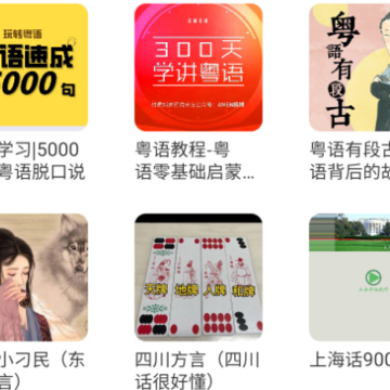 方言通app 方言通app