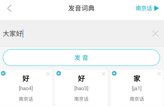 方言通app 方言通app