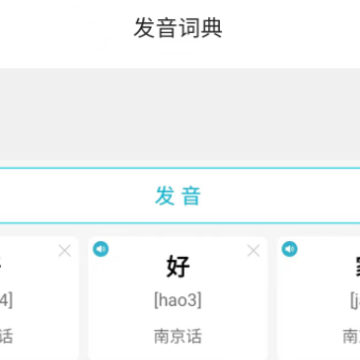 方言通app 方言通app