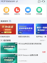 网络工程师认证app 网络工程师认证app
