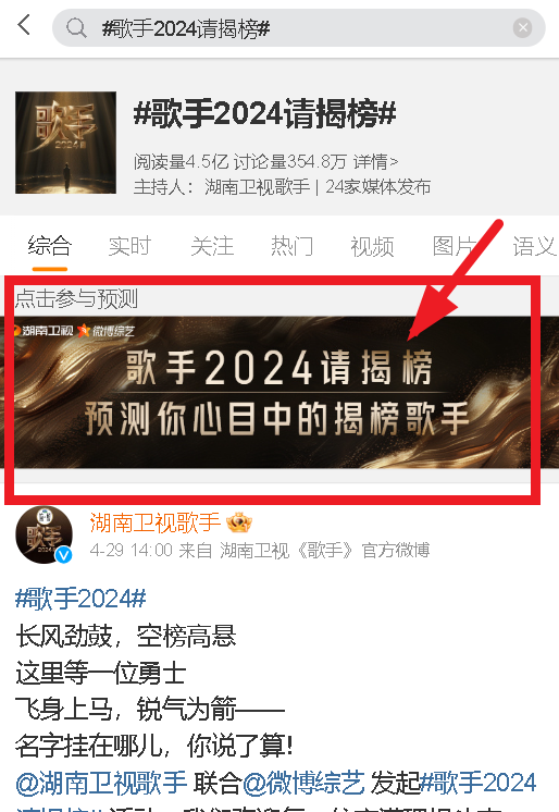 歌手2024揭榜投票入口链接 歌手2024揭榜赛规则 歌手2024揭榜投票入口链接 歌手2024揭榜赛规则