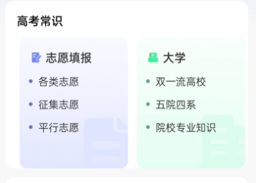 聚志愿官方版 聚志愿官方版