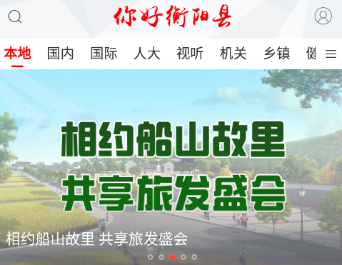 你好衡阳县app 你好衡阳县app