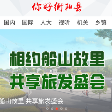 你好衡阳县app 你好衡阳县app