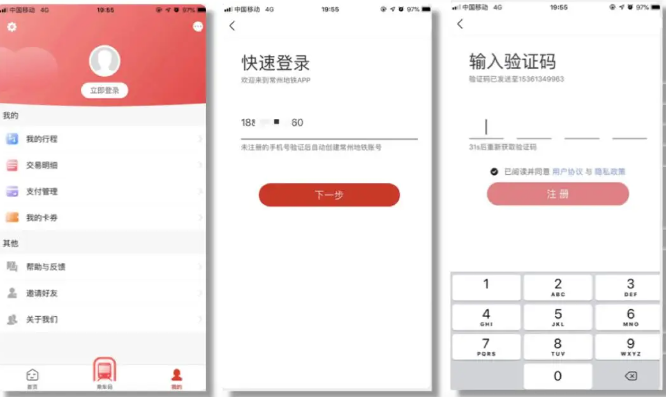 常州地铁Metro下载 常州地铁Metro下载