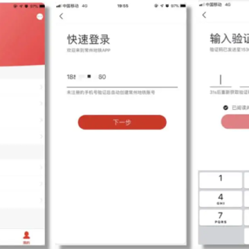 常州地铁Metro下载 常州地铁Metro下载