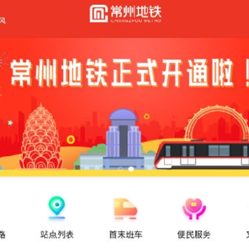 常州地铁Metro下载 常州地铁Metro下载