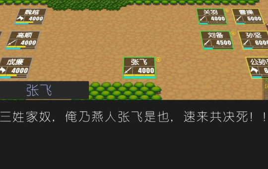 简易三国志 简易三国志