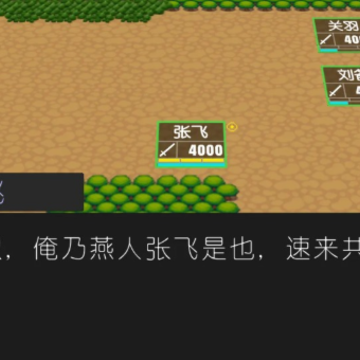 简易三国志 简易三国志