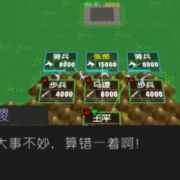 简易三国志 简易三国志