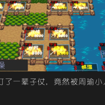 简易三国志 简易三国志