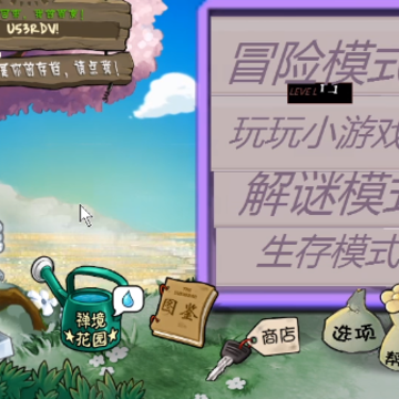 植物大战僵尸美人计版北美版 植物大战僵尸美人计版北美版