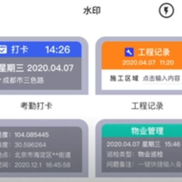 快拍打卡水印相机app 快拍打卡水印相机app