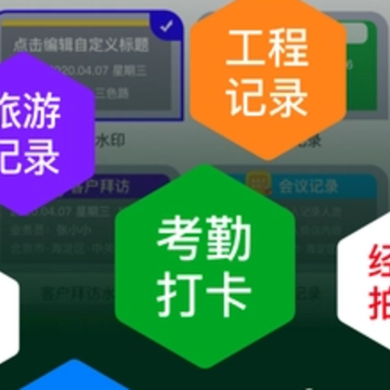 快拍打卡水印相机app 快拍打卡水印相机app