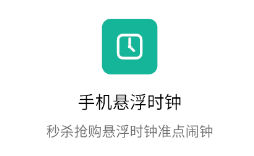 �ֻ�����ʱ��app