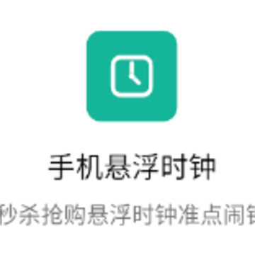 �ֻ�����ʱ��app