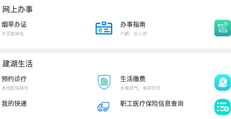 建湖发布app免费下载 建湖发布app免费下载