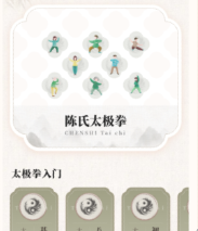 陈氏太极拳app 陈氏太极拳app
