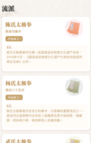 陈氏太极拳app 陈氏太极拳app
