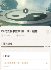 陈氏太极拳app 陈氏太极拳app
