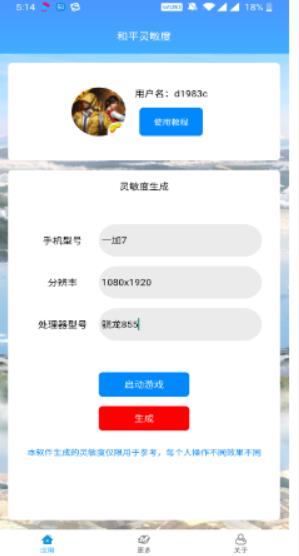 吃鸡灵敏度生成器 吃鸡灵敏度生成器