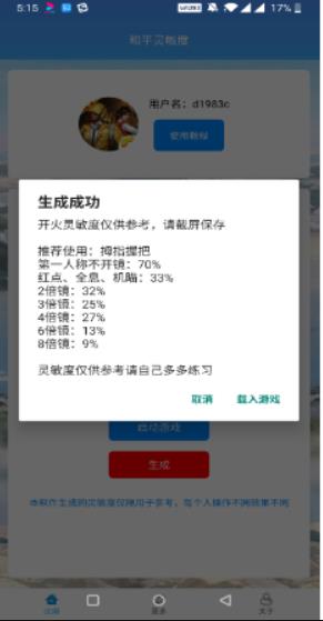 吃鸡灵敏度生成器 吃鸡灵敏度生成器