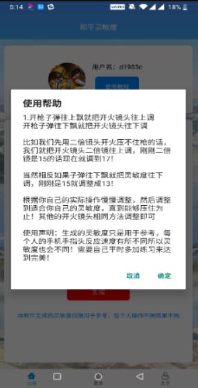 吃鸡灵敏度生成器 吃鸡灵敏度生成器