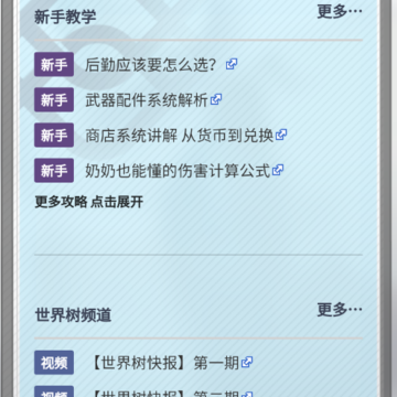 尘白禁区武器图鉴app 尘白禁区武器图鉴app