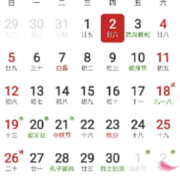 日历纯净版app下载 日历纯净版app下载