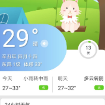 日历纯净版app下载 日历纯净版app下载