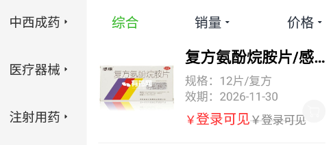 有药网app 有药网app