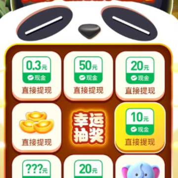 招财熊猫红包版 招财熊猫红包版