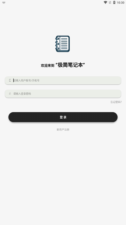 极简笔记本app 极简笔记本app