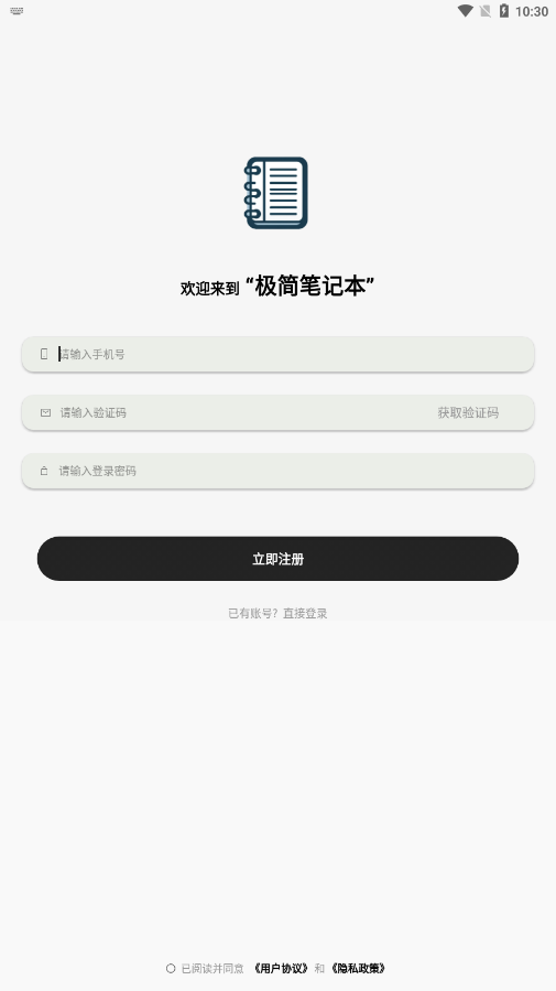 极简笔记本app 极简笔记本app