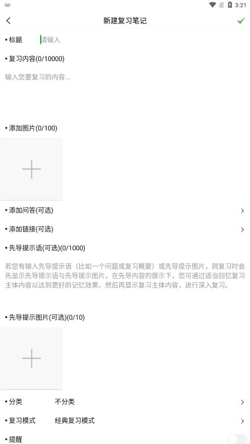 复习规划笔记 复习规划笔记