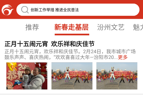汾阳融媒app 汾阳融媒app