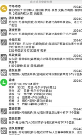 篮球经理2024 篮球经理2024