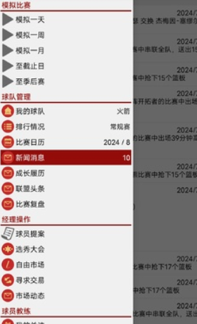 篮球经理2024 篮球经理2024