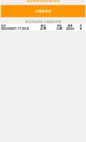 篮球经理2024 篮球经理2024