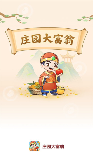 庄园大富翁 庄园大富翁