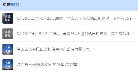 陕西气象 陕西气象