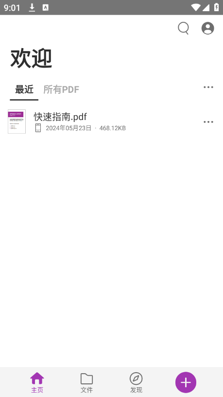 福昕PDF编辑器免费版 福昕PDF编辑器免费版