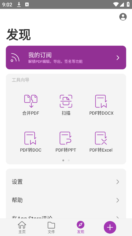 福昕PDF编辑器免费版 福昕PDF编辑器免费版
