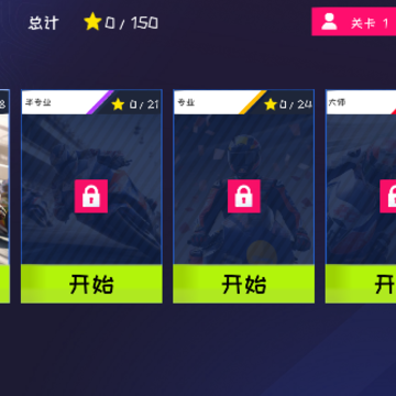 超级摩托车驾驶 超级摩托车驾驶