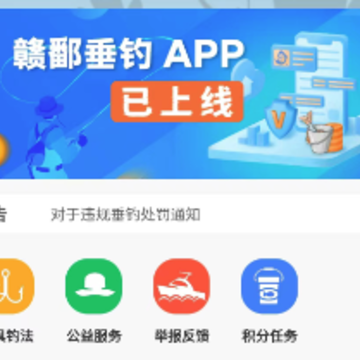 赣鄱垂钓app 赣鄱垂钓app