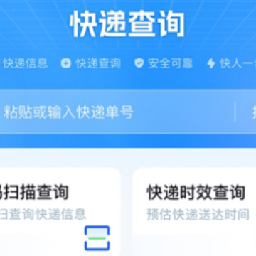 全网快递查询app 全网快递查询app