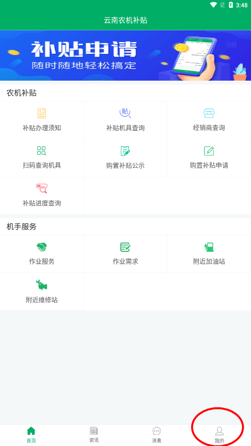 云南农机补贴app最新版本 云南农机补贴app最新版本