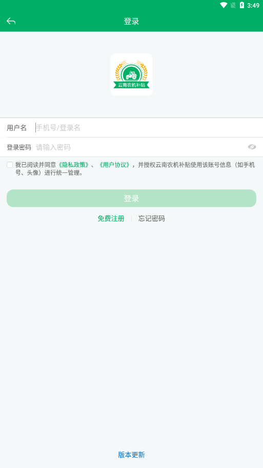 云南农机补贴app最新版本 云南农机补贴app最新版本