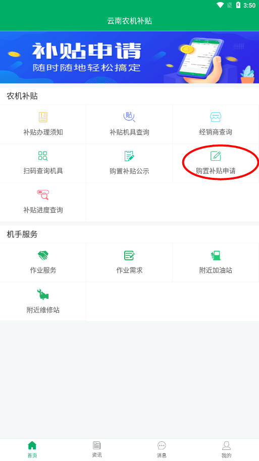 云南农机补贴app最新版本 云南农机补贴app最新版本