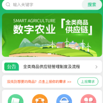 日照数字农业平台app 日照数字农业平台app
